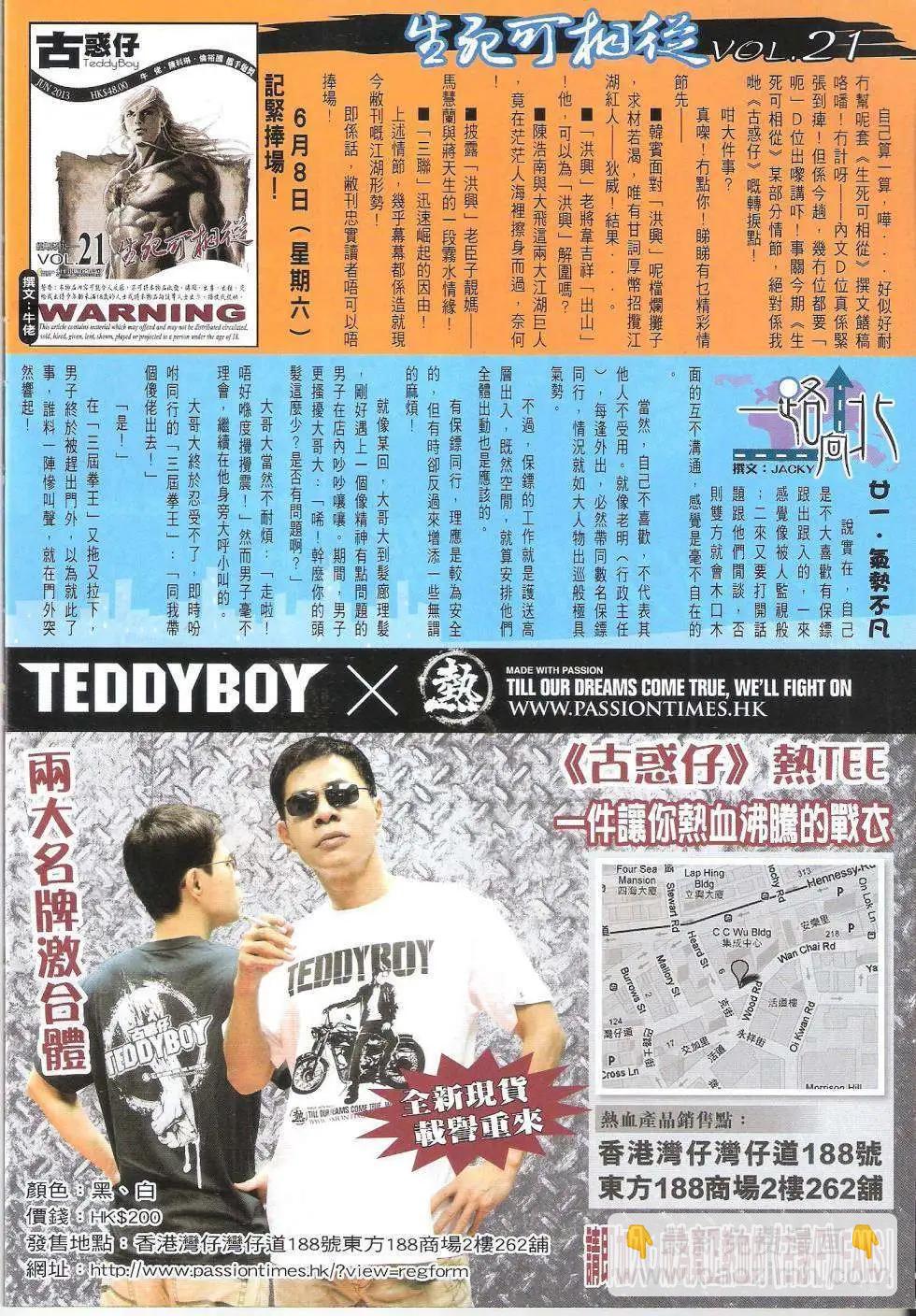 🍸古惑仔 第1615回 第31页