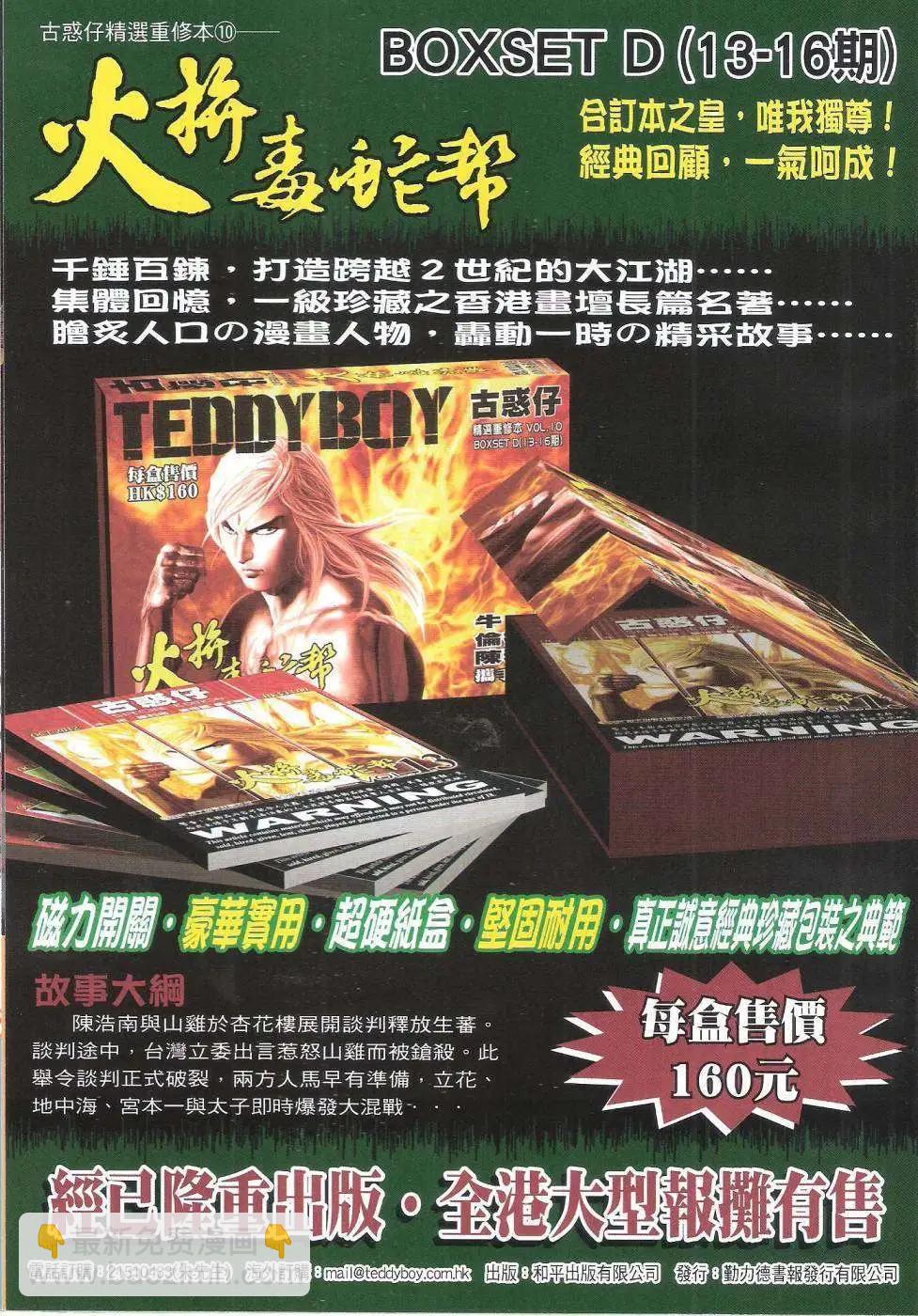 🍸古惑仔 第1615回 第32页