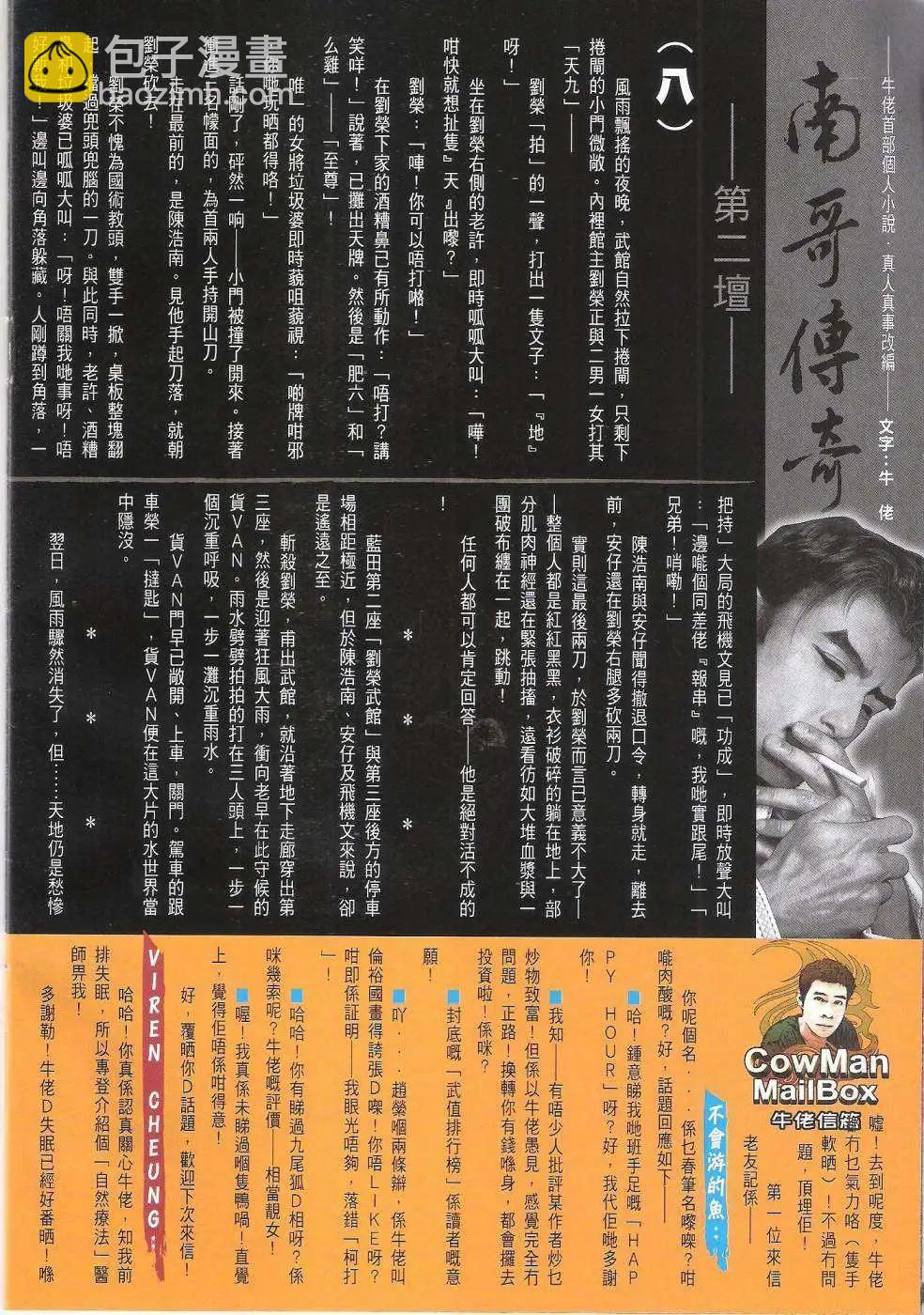🍸古惑仔 第1615回 第33页