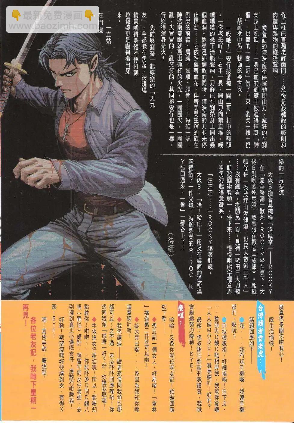 🍸古惑仔 第1615回 第34页
