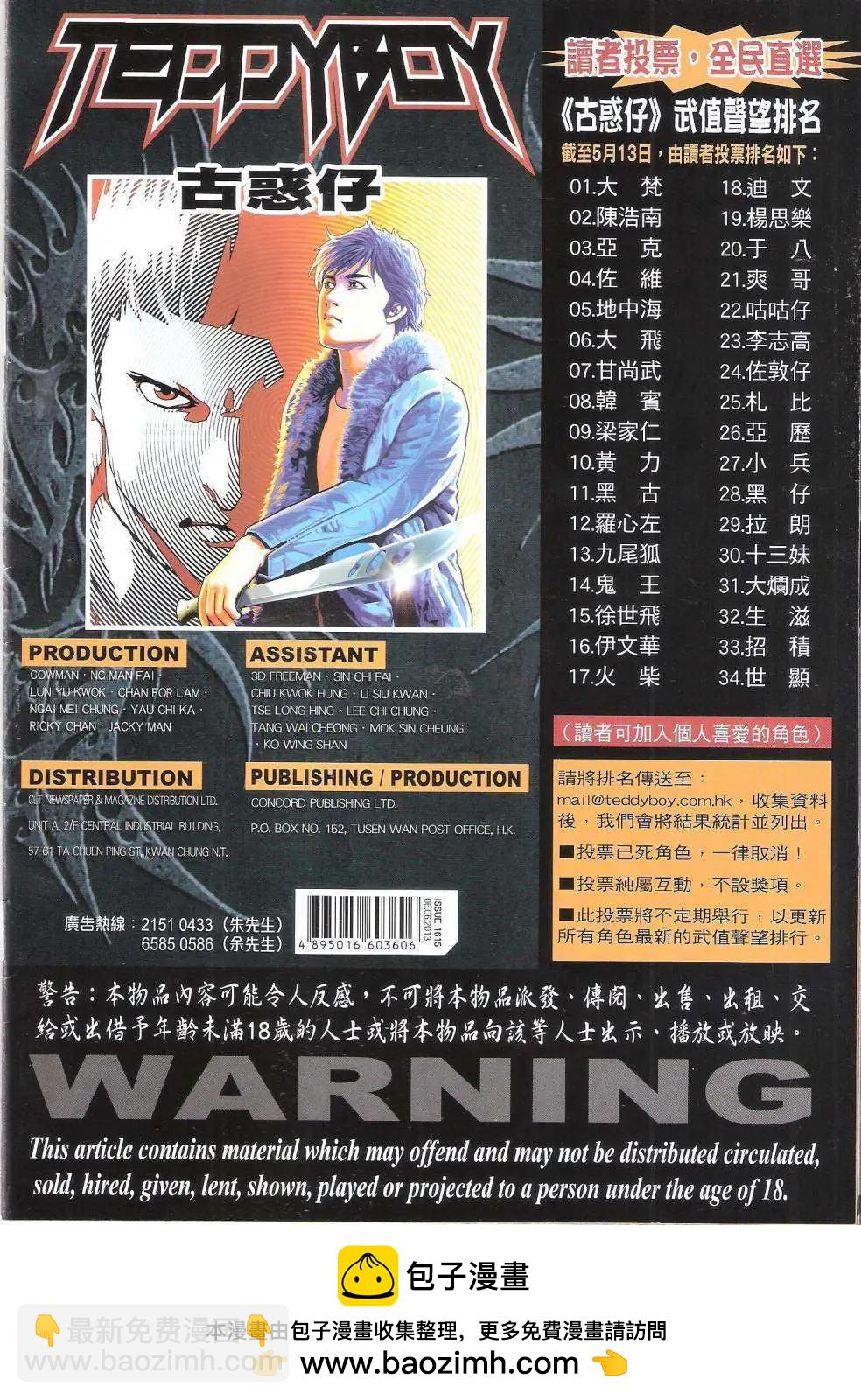 🍸古惑仔 第1615回 第35页