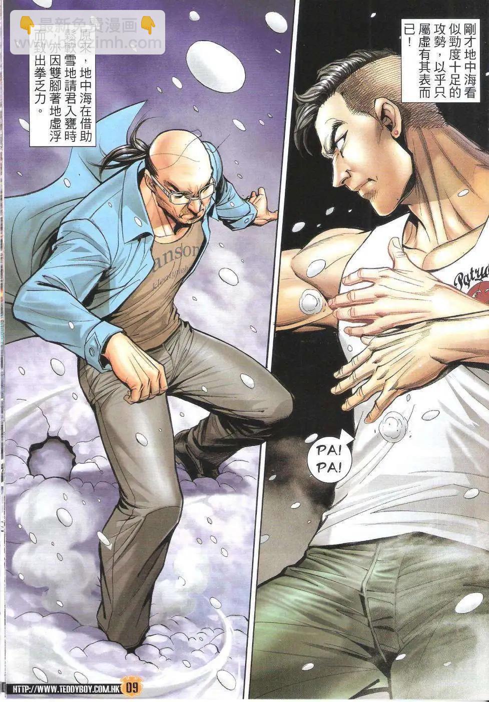 🍸古惑仔 第1615回 第8页