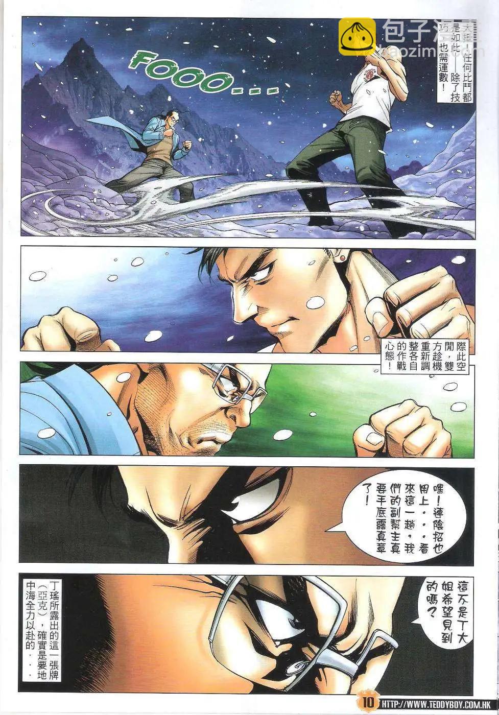 🍸古惑仔 第1615回 第9页