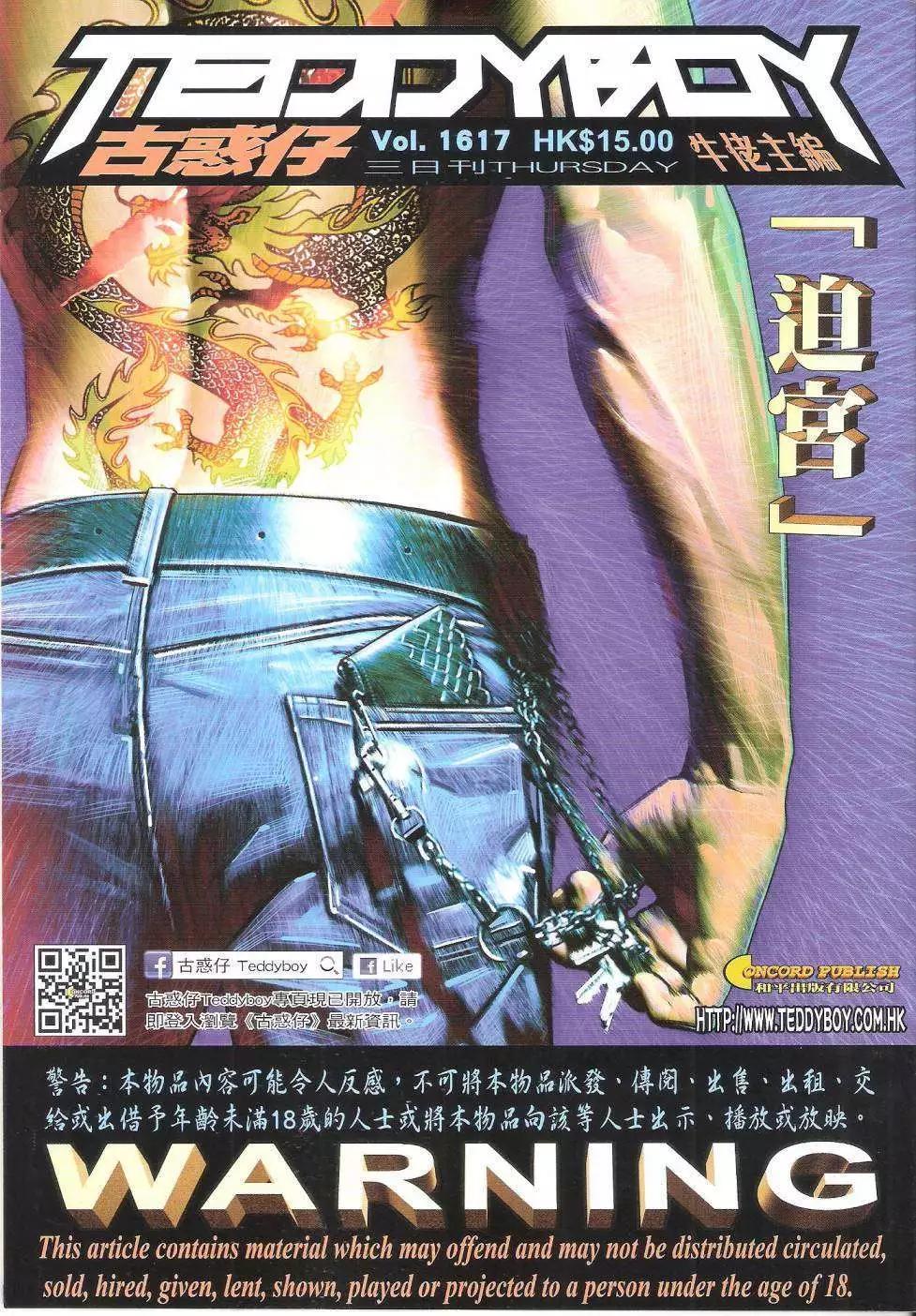 🍸古惑仔 第1617回 第1页