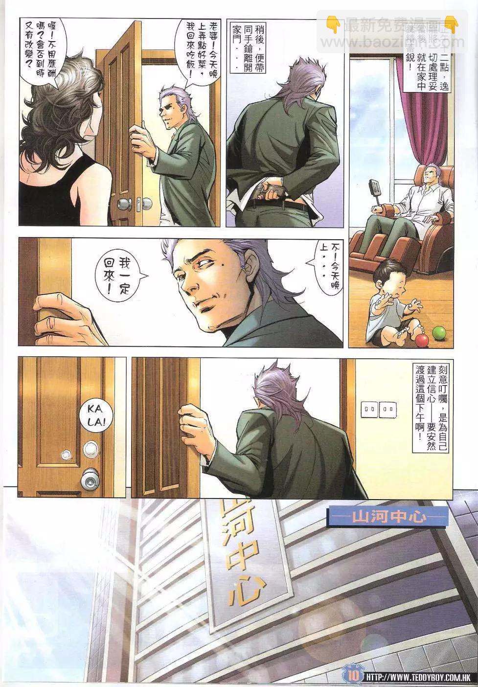🍸古惑仔 第1617回 第10页
