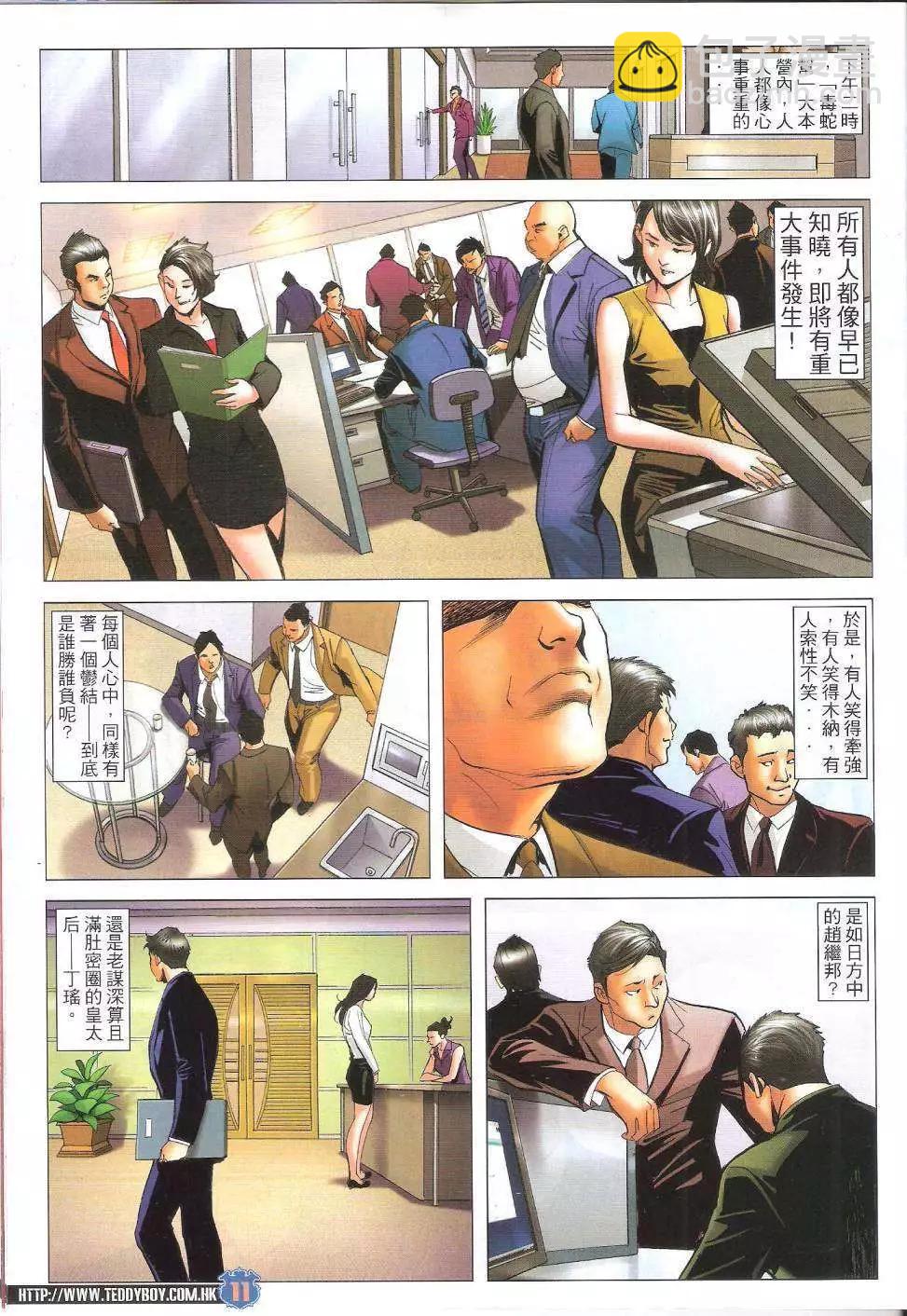 🍸古惑仔 第1617回 第11页