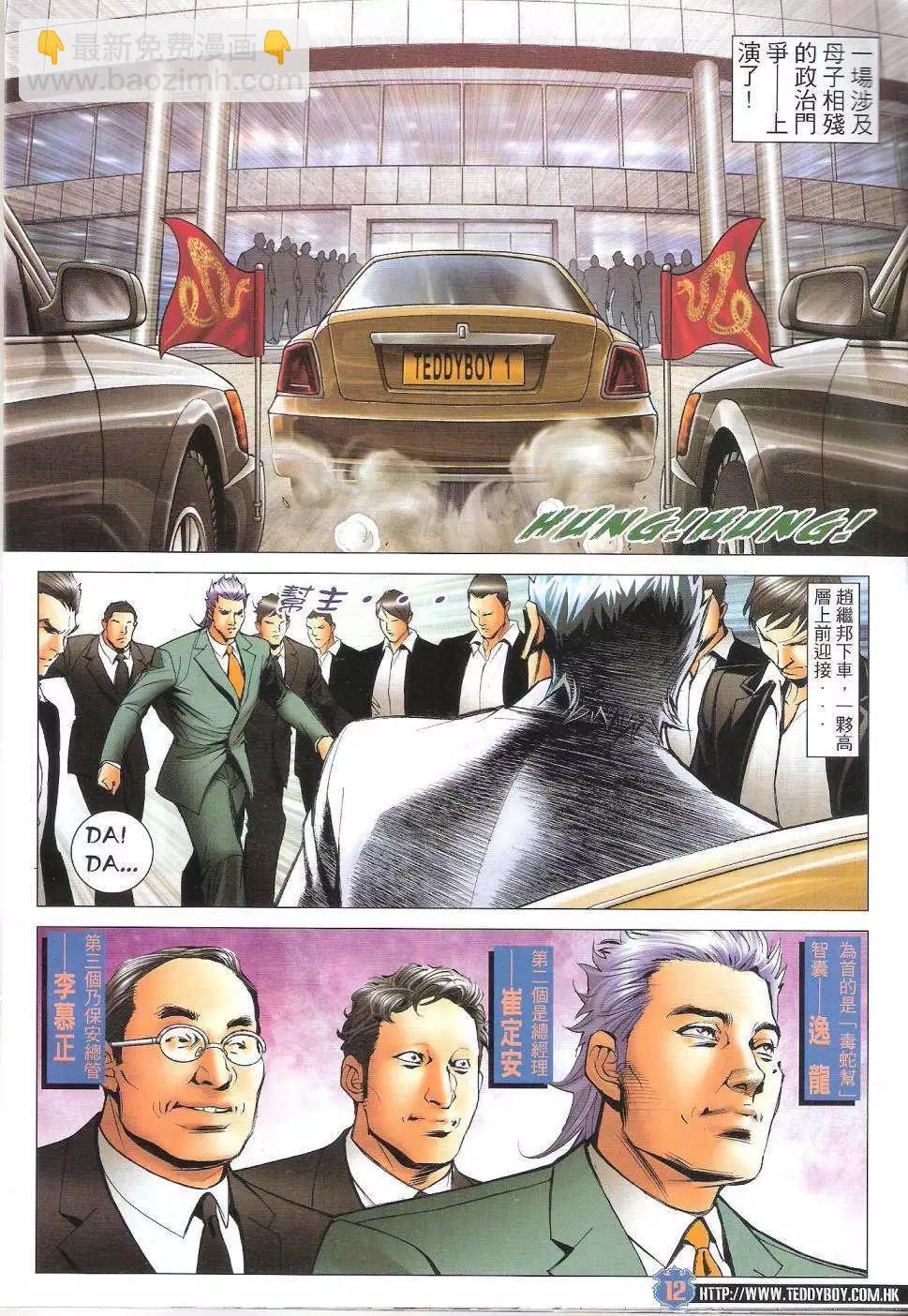 🍸古惑仔 第1617回 第12页