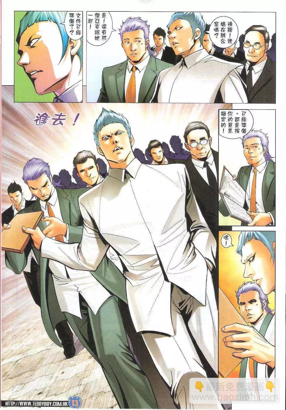 🍸古惑仔 第1617回 第13页