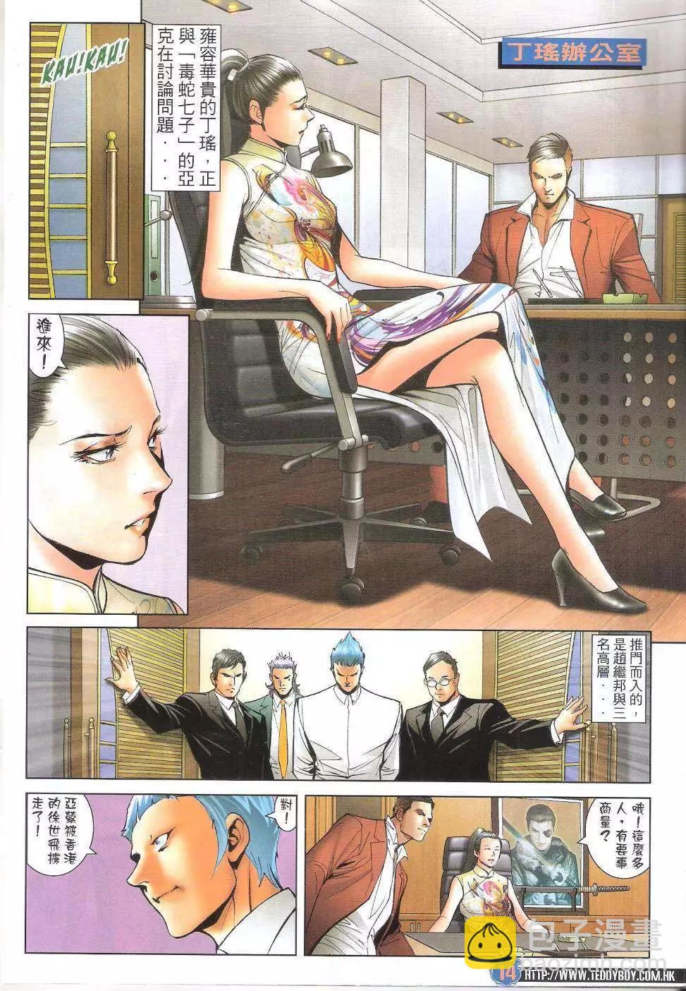 🍸古惑仔 第1617回 第14页