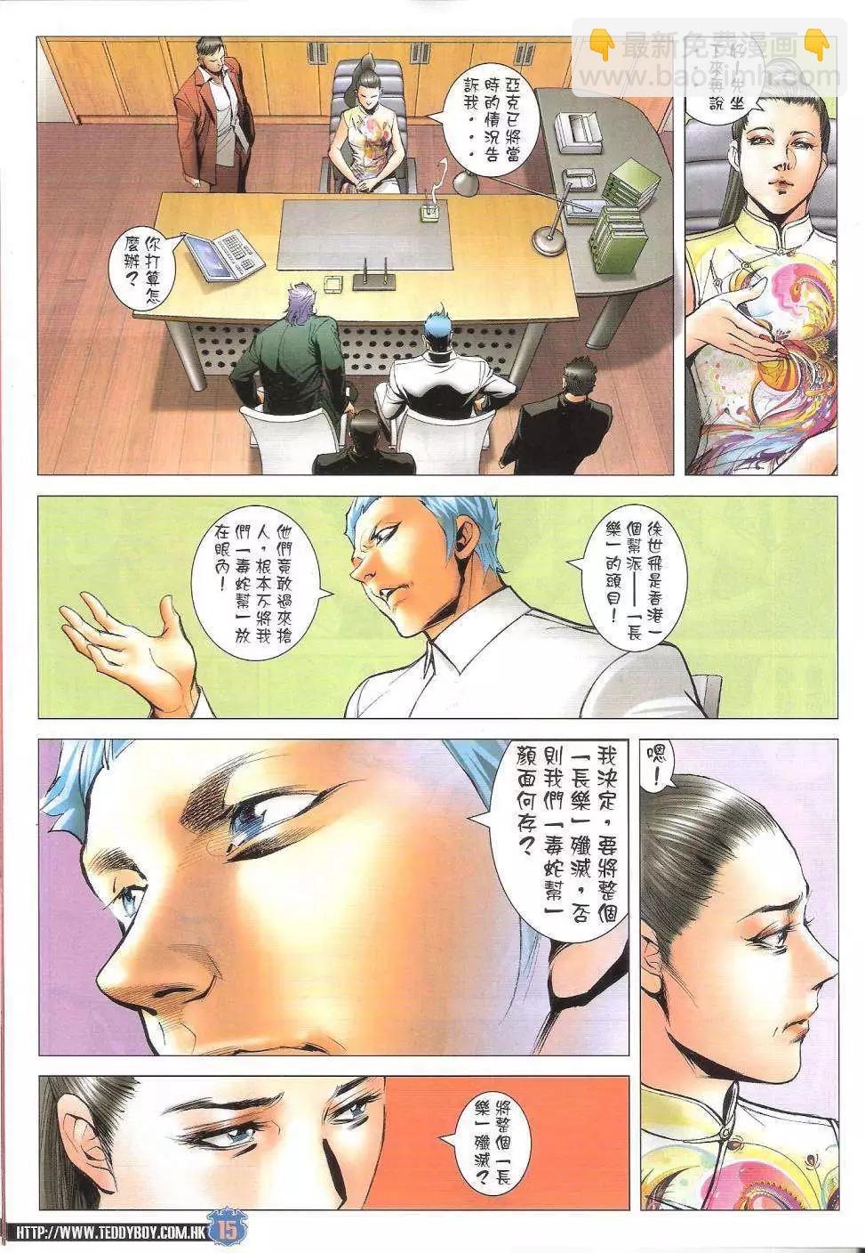 🍸古惑仔 第1617回 第15页