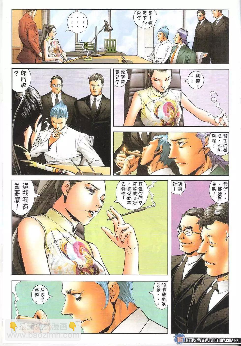 🍸古惑仔 第1617回 第16页