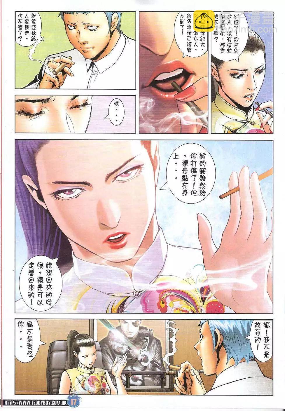 🍸古惑仔 第1617回 第17页