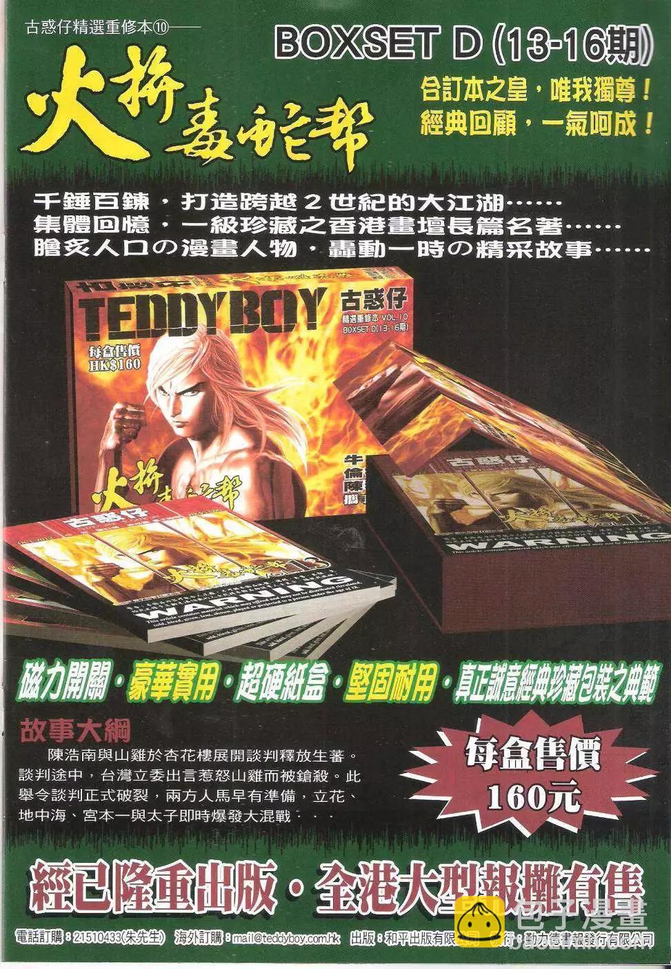🍸古惑仔 第1617回 第18页