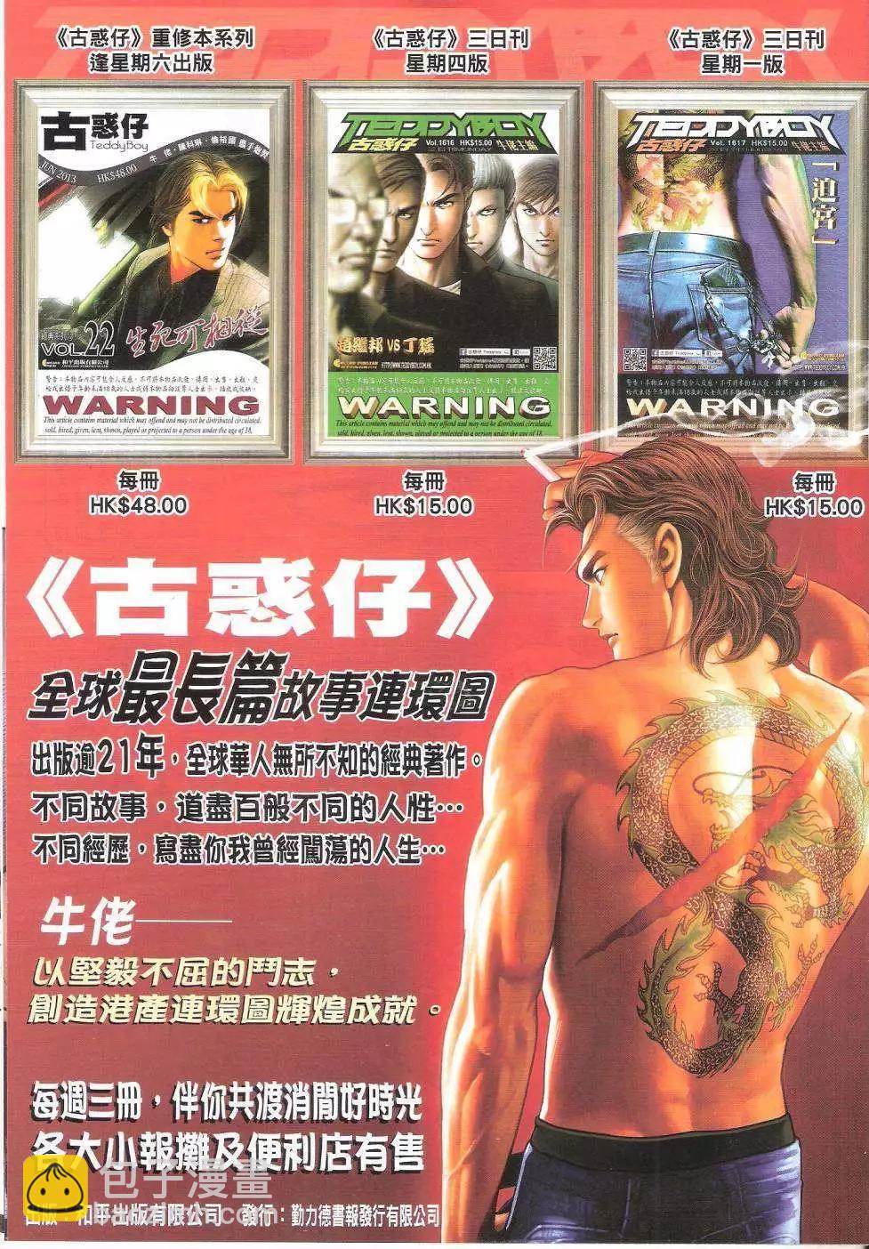 🍸古惑仔 第1617回 第19页