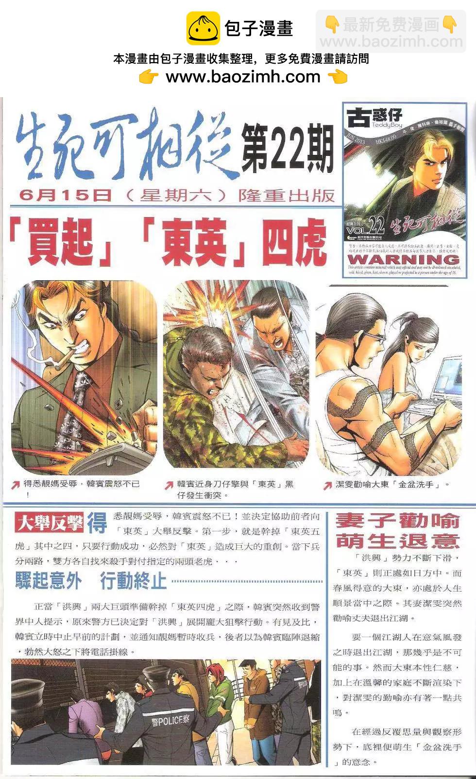 🍸古惑仔 第1617回 第2页