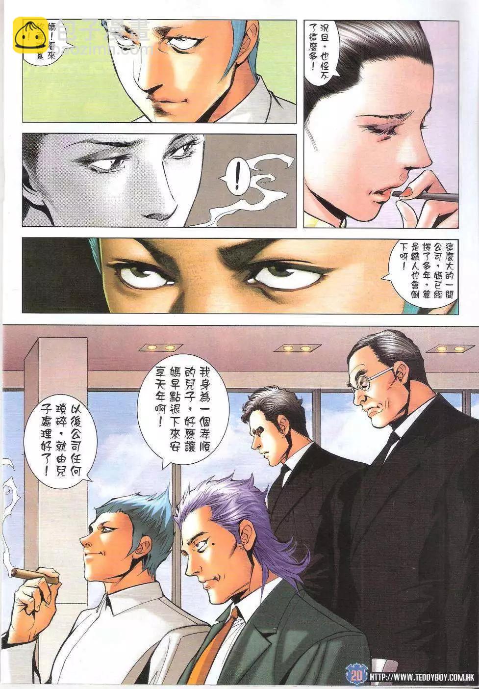 🍸古惑仔 第1617回 第20页
