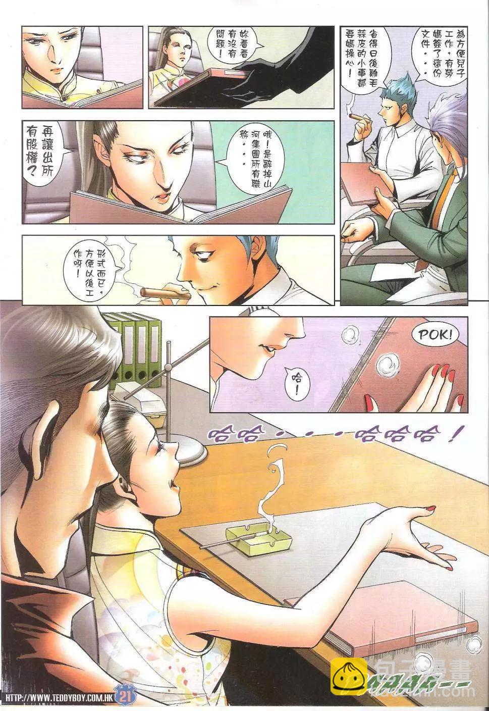 🍸古惑仔 第1617回 第21页