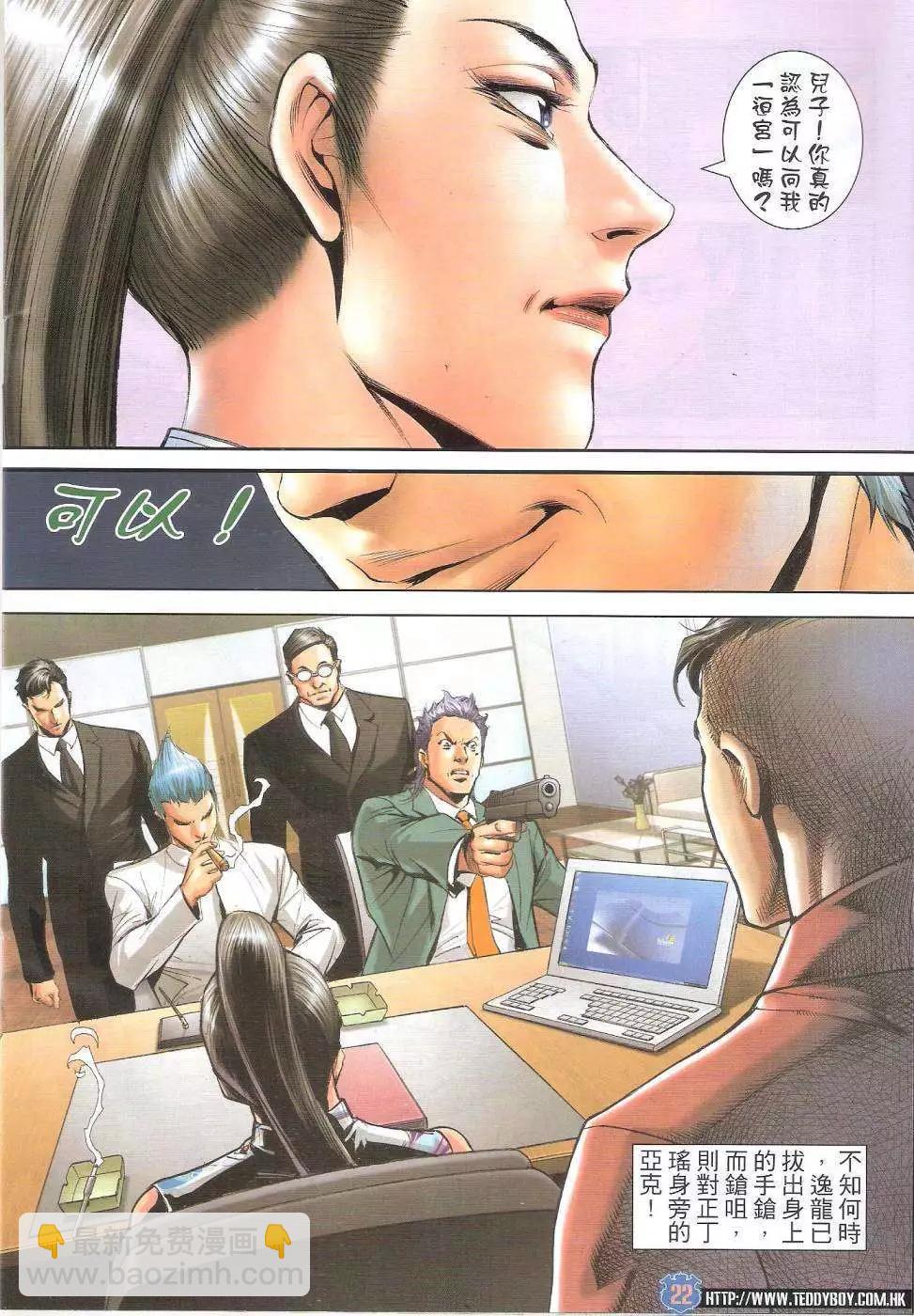 🍸古惑仔 第1617回 第22页