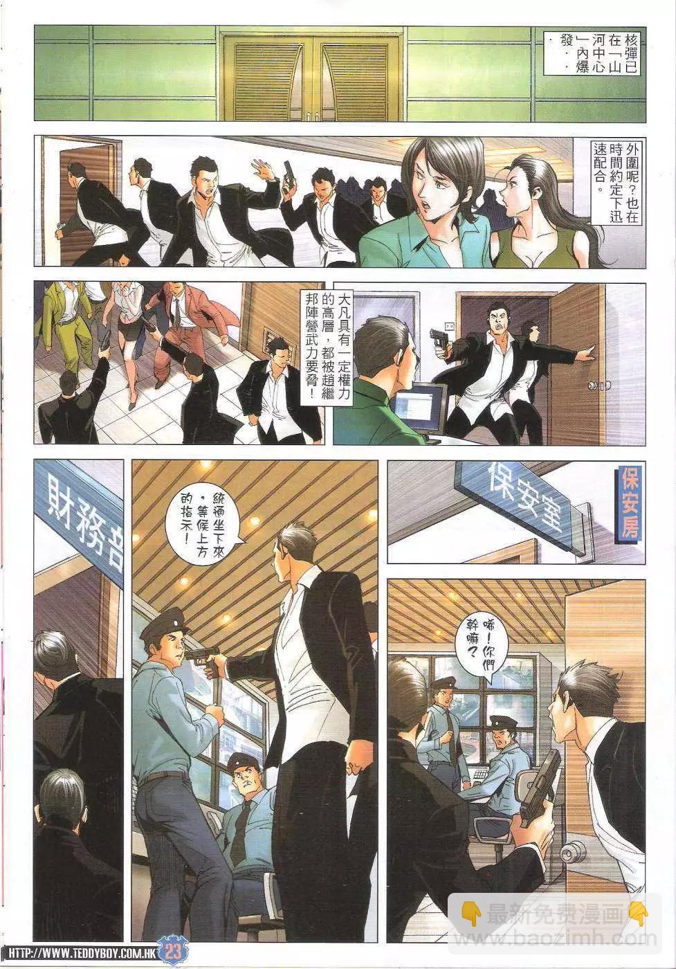 🍸古惑仔 第1617回 第23页