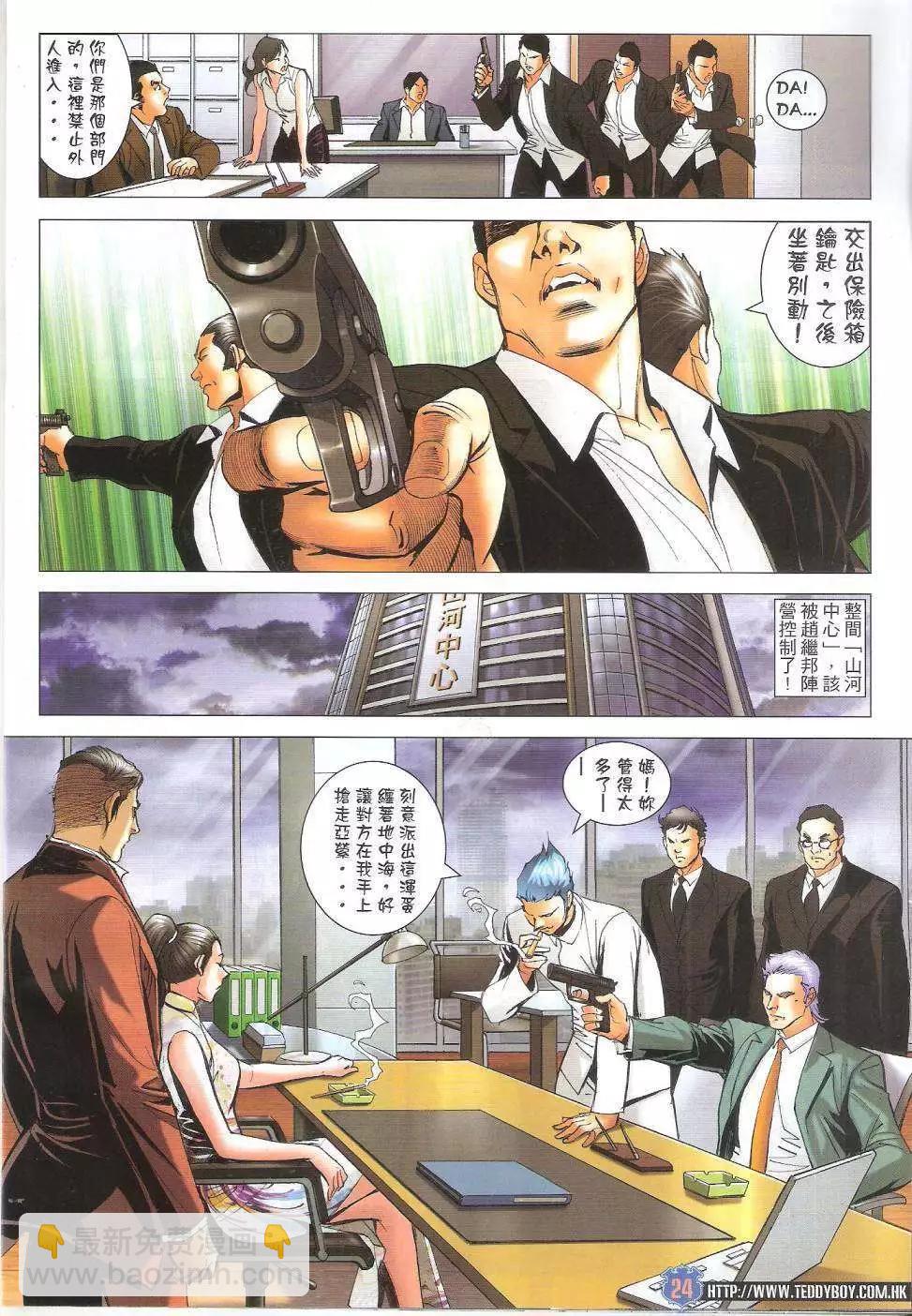 🍸古惑仔 第1617回 第24页