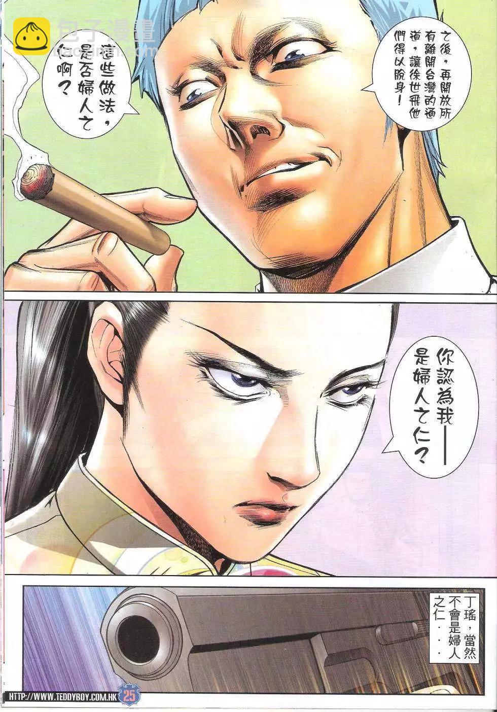 🍸古惑仔 第1617回 第25页