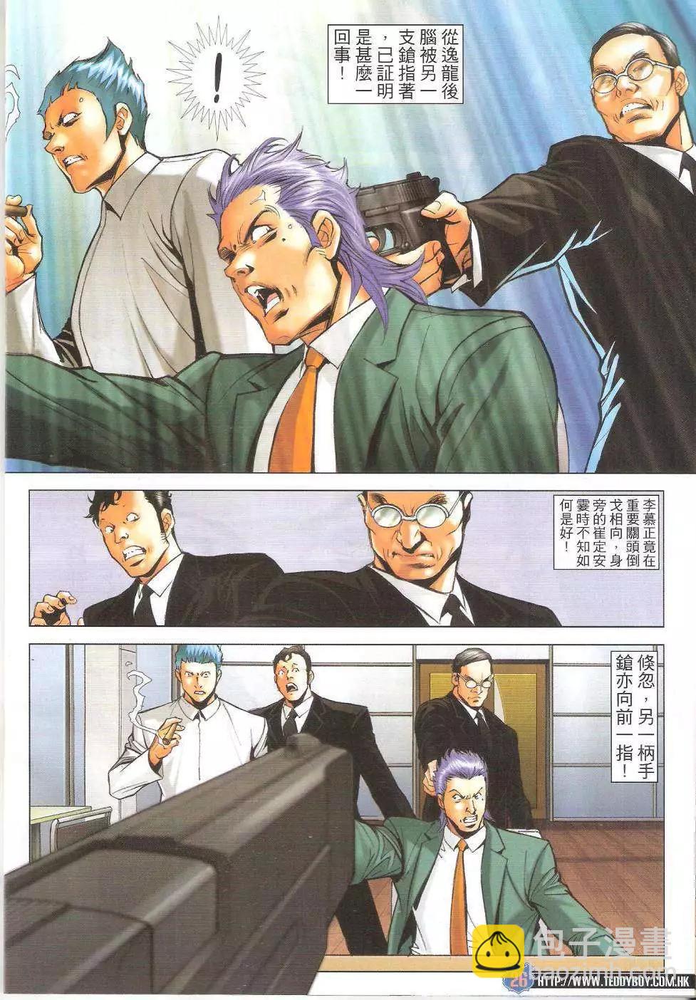 🍸古惑仔 第1617回 第26页