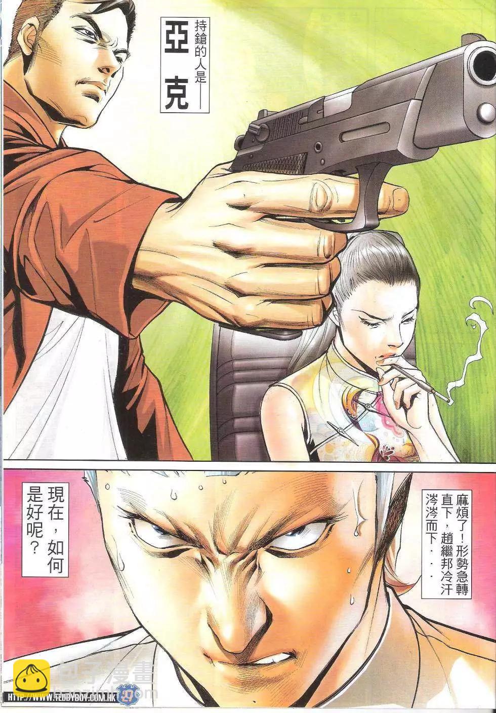 🍸古惑仔 第1617回 第27页
