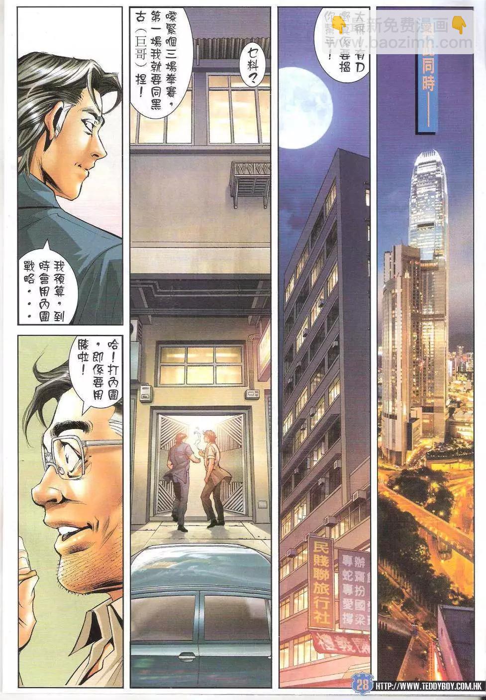 🍸古惑仔 第1617回 第28页