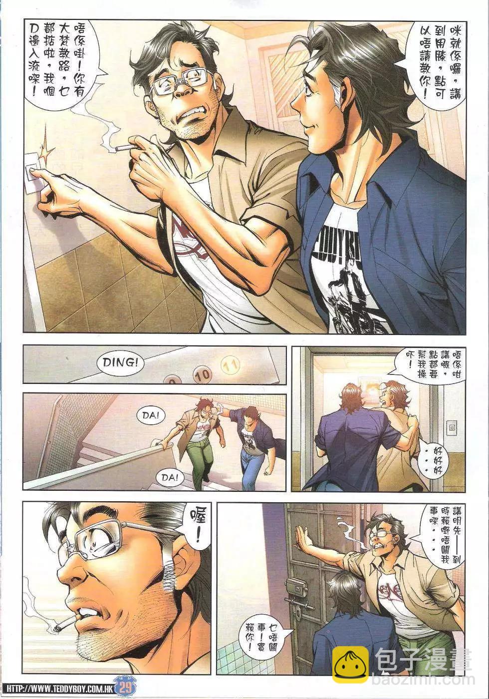 🍸古惑仔 第1617回 第29页