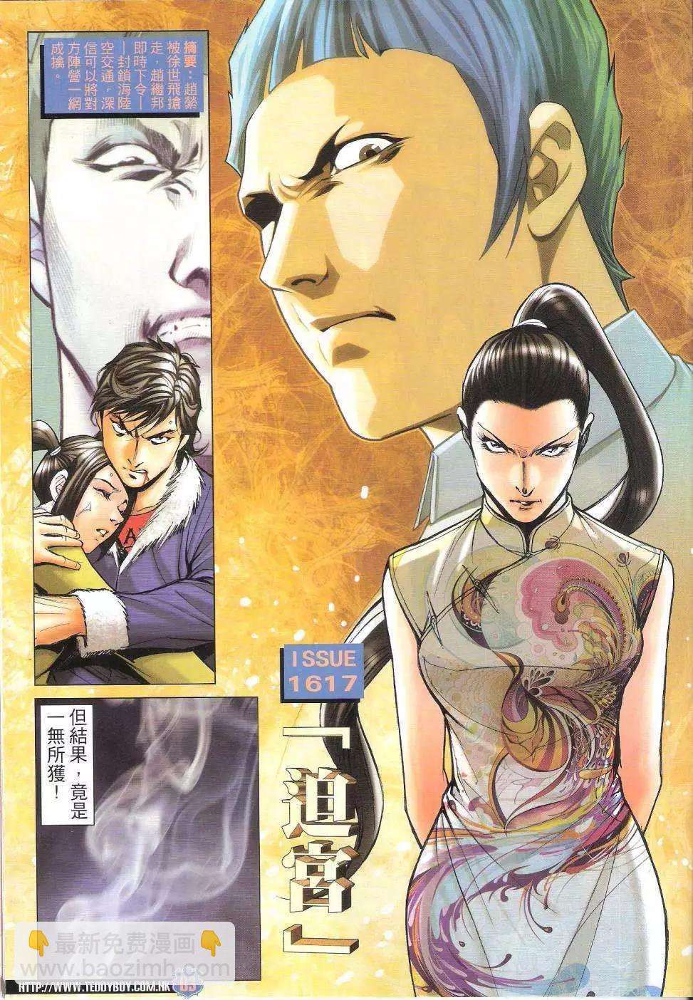 🍸古惑仔 第1617回 第3页