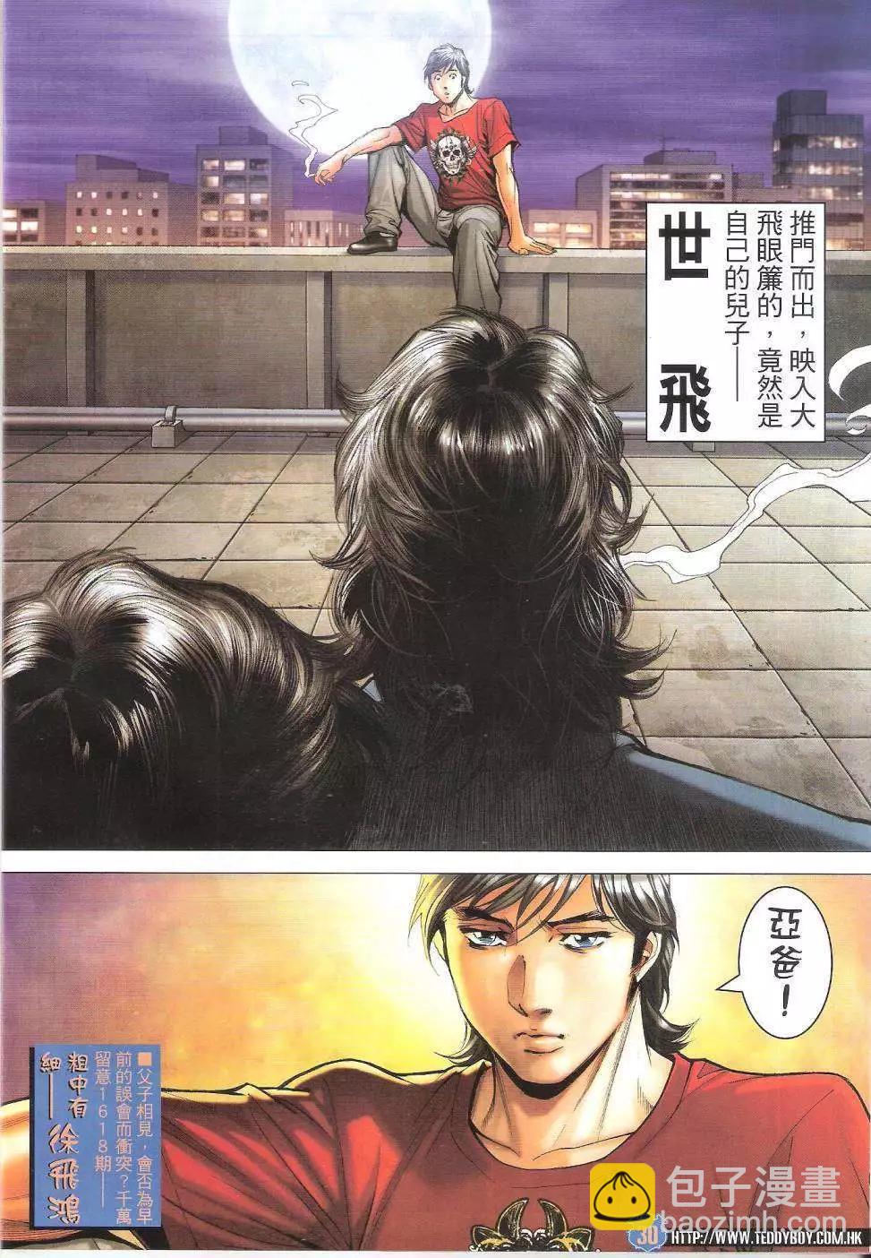 🍸古惑仔 第1617回 第30页