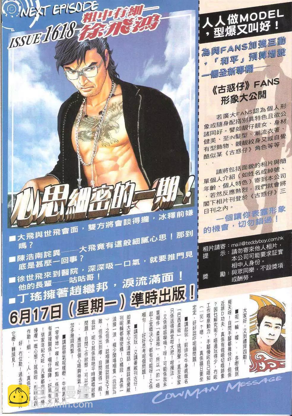 🍸古惑仔 第1617回 第31页