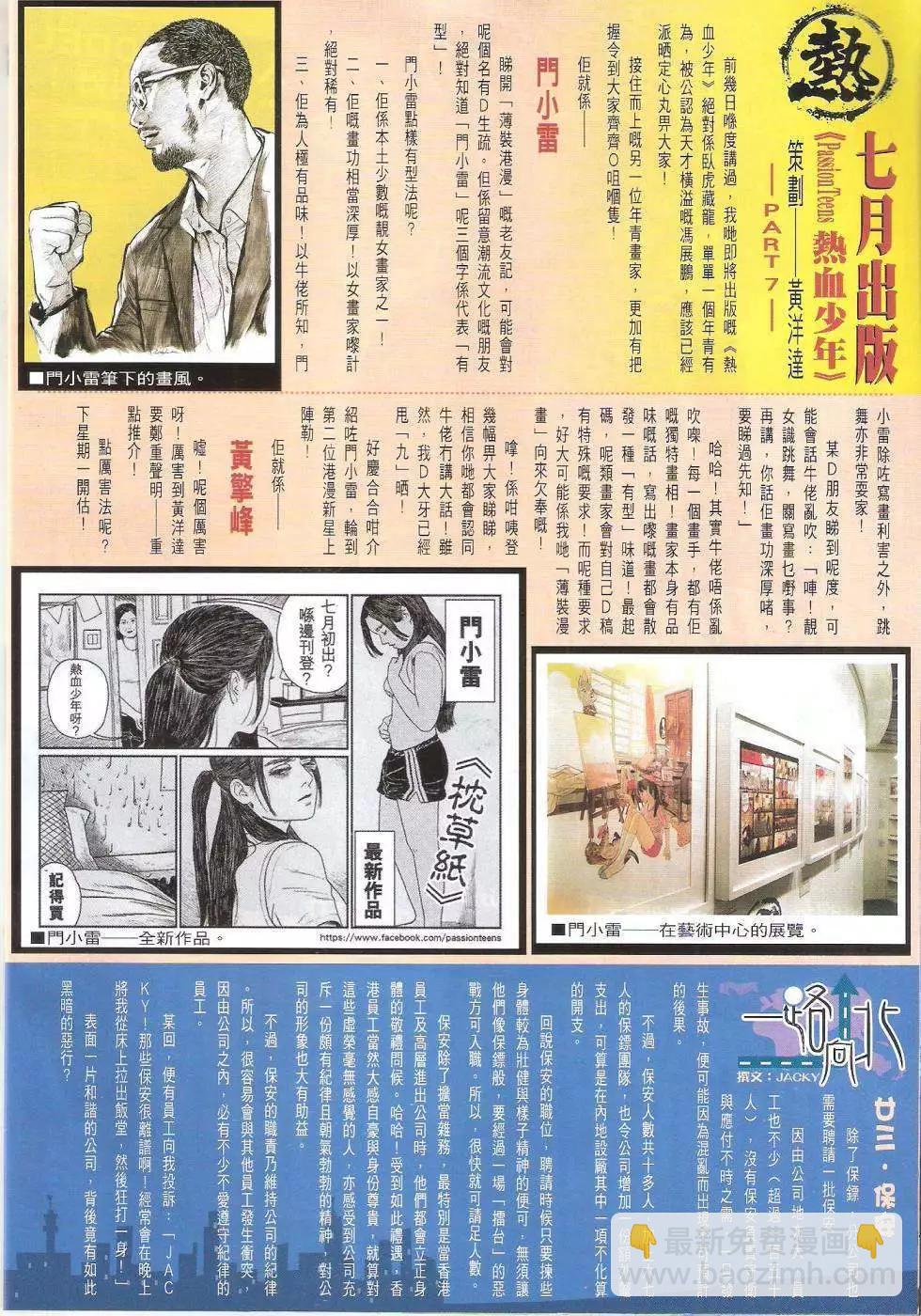 🍸古惑仔 第1617回 第32页