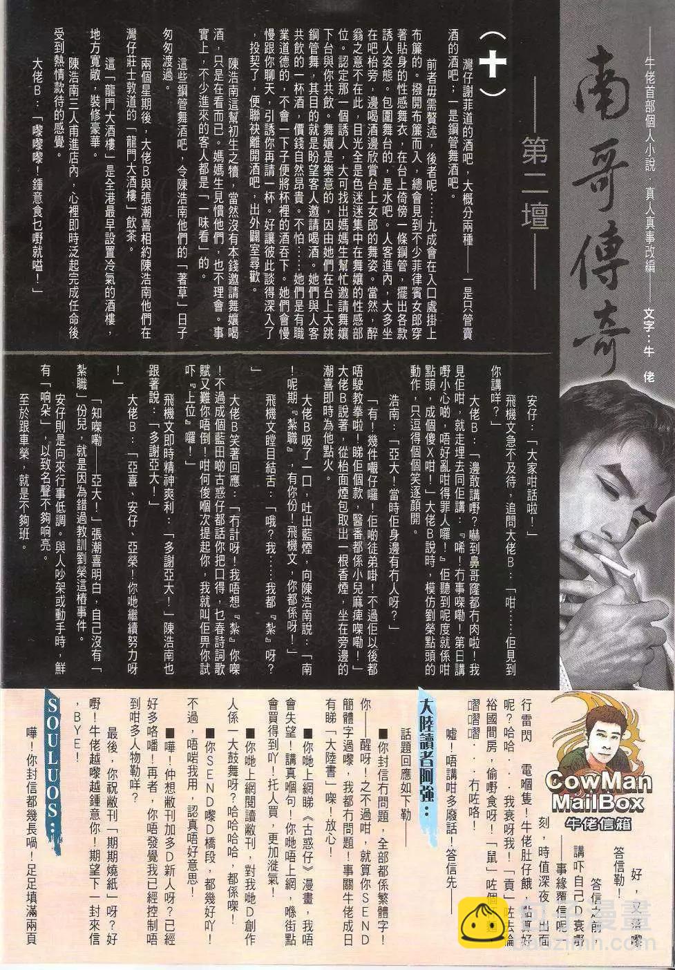 🍸古惑仔 第1617回 第34页
