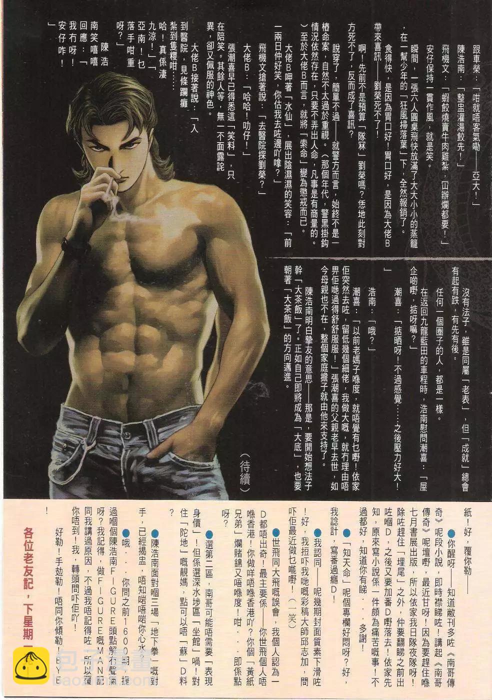 🍸古惑仔 第1617回 第35页