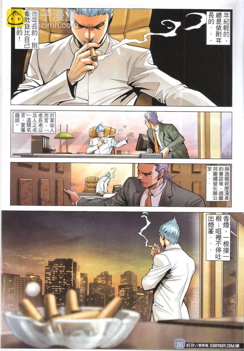 🍸古惑仔 第1617回 第6页