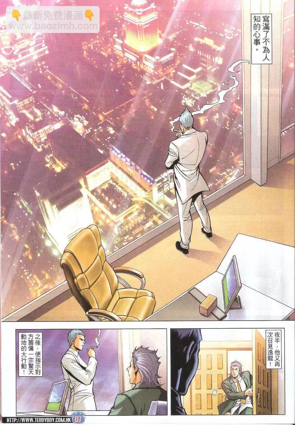 🍸古惑仔 第1617回 第7页