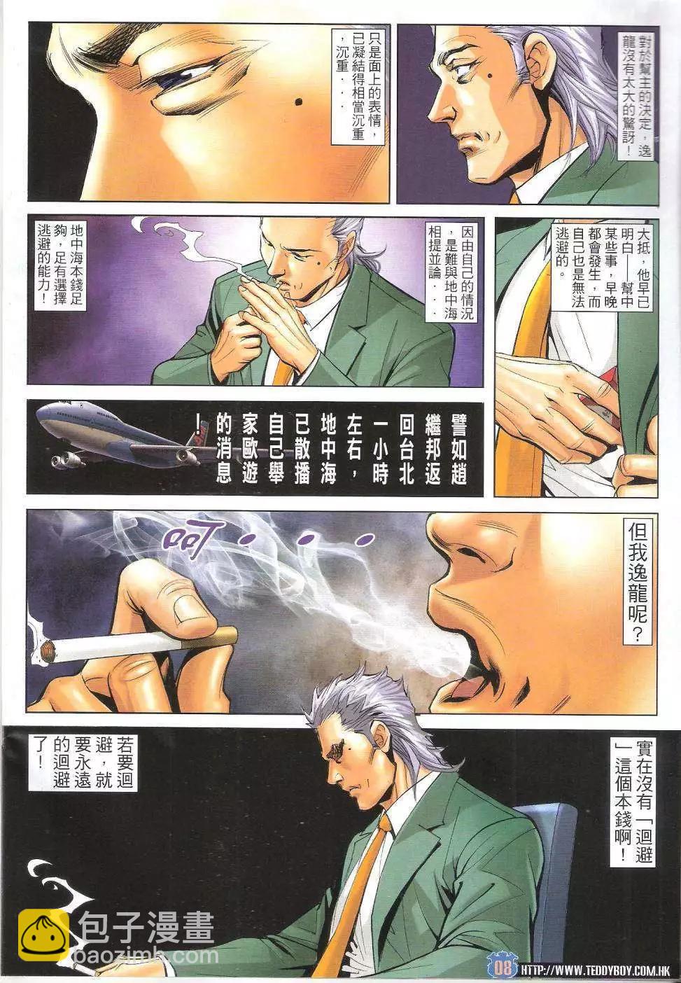 🍸古惑仔 第1617回 第8页
