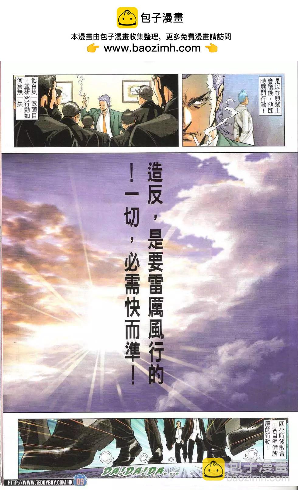🍸古惑仔 第1617回 第9页