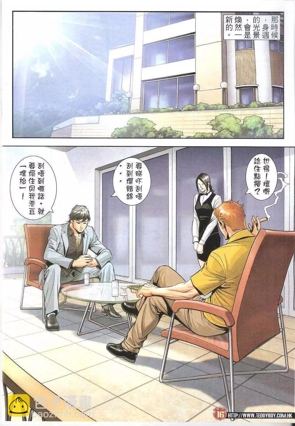 🍸古惑仔 第1619回 第15页