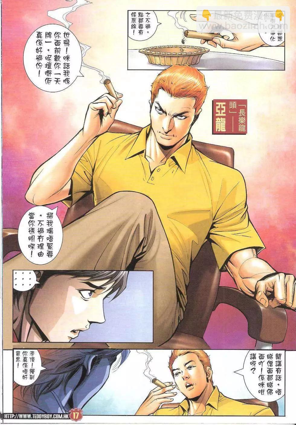 🍸古惑仔 第1619回 第16页