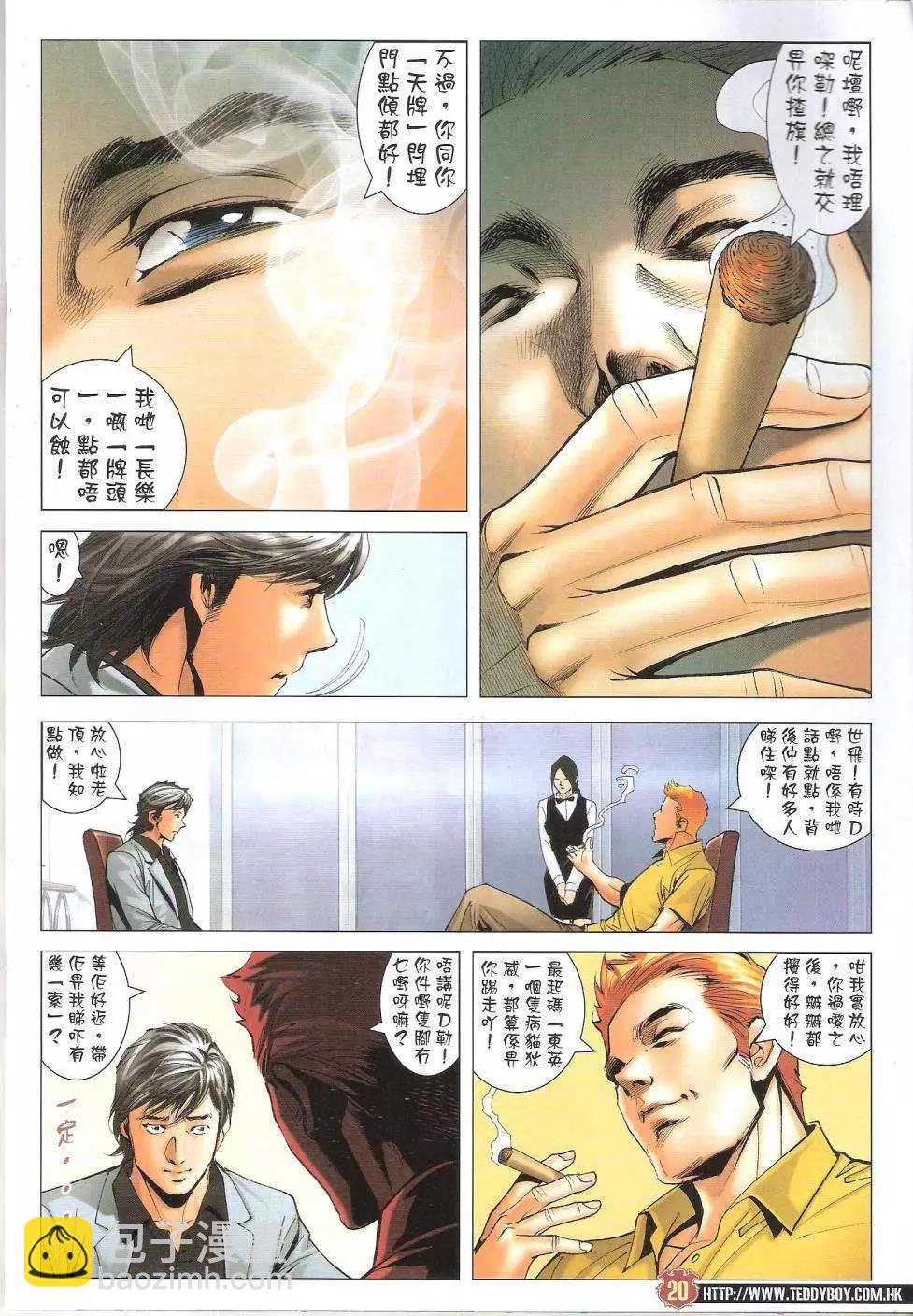 🍸古惑仔 第1619回 第18页