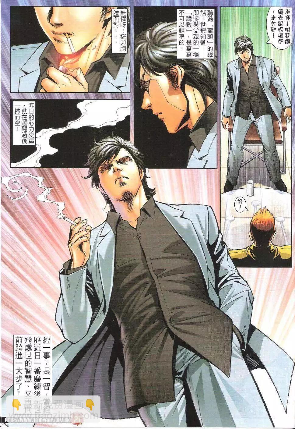 🍸古惑仔 第1619回 第19页