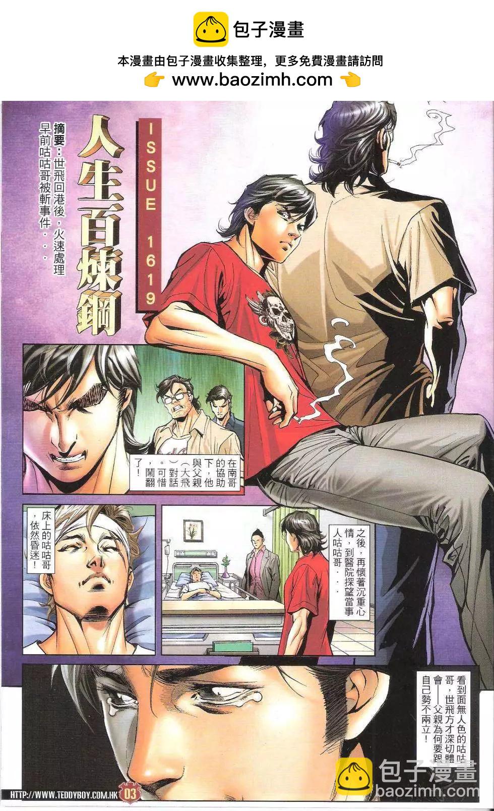 🍸古惑仔 第1619回 第2页