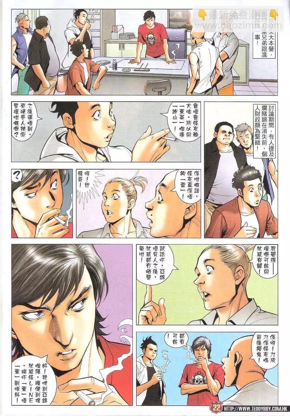 🍸古惑仔 第1619回 第20页