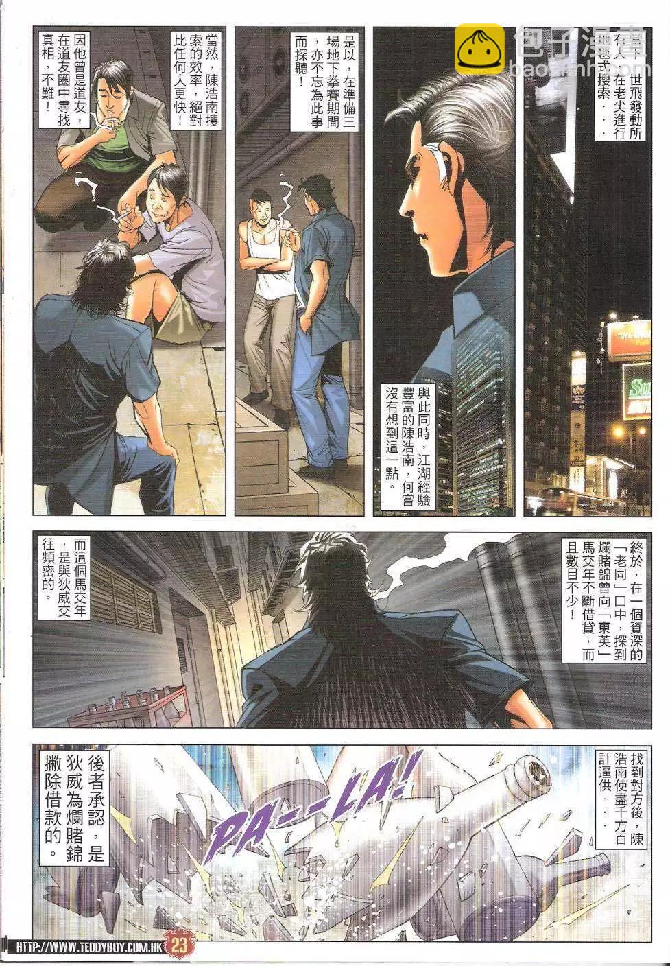 🍸古惑仔 第1619回 第21页
