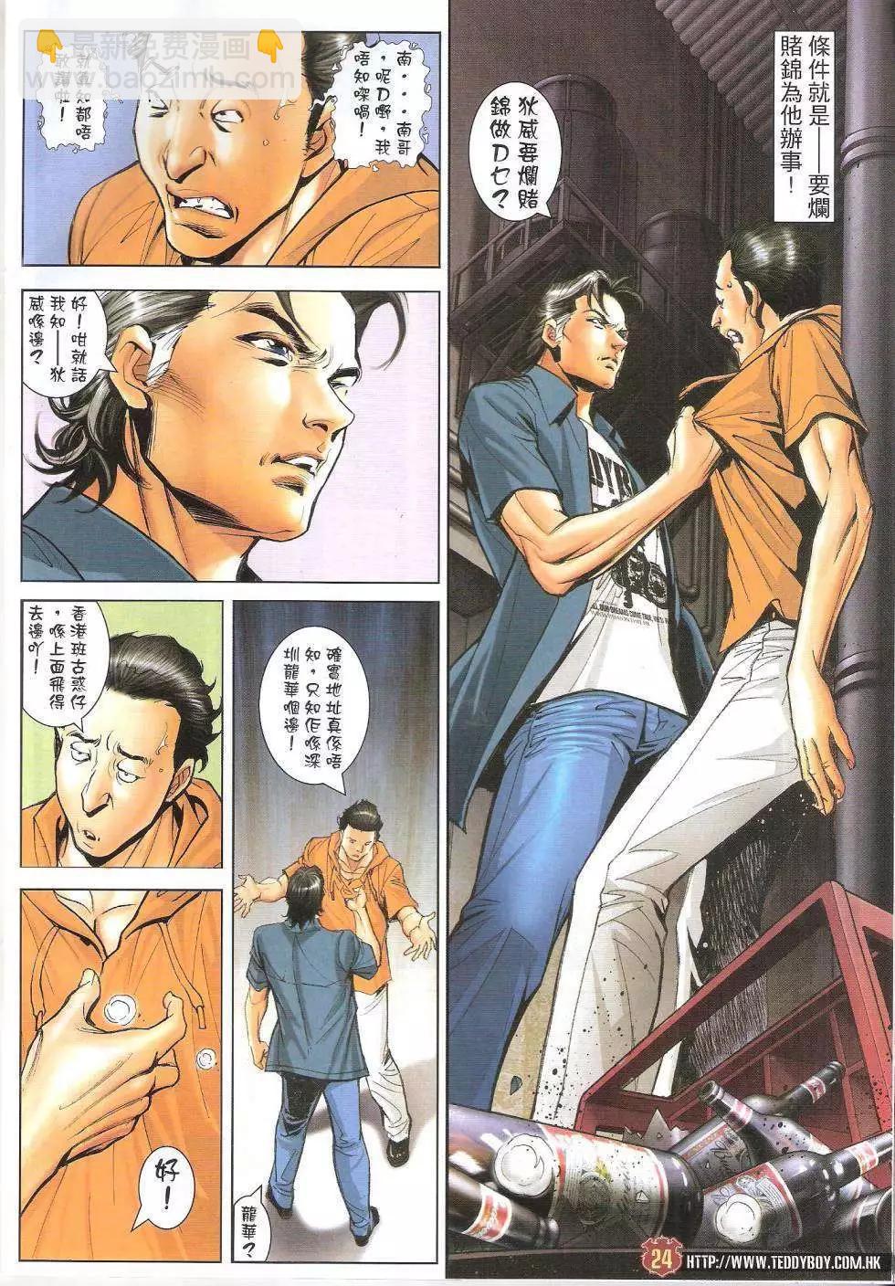 🍸古惑仔 第1619回 第22页
