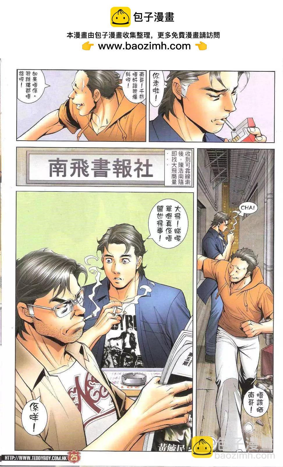 🍸古惑仔 第1619回 第23页