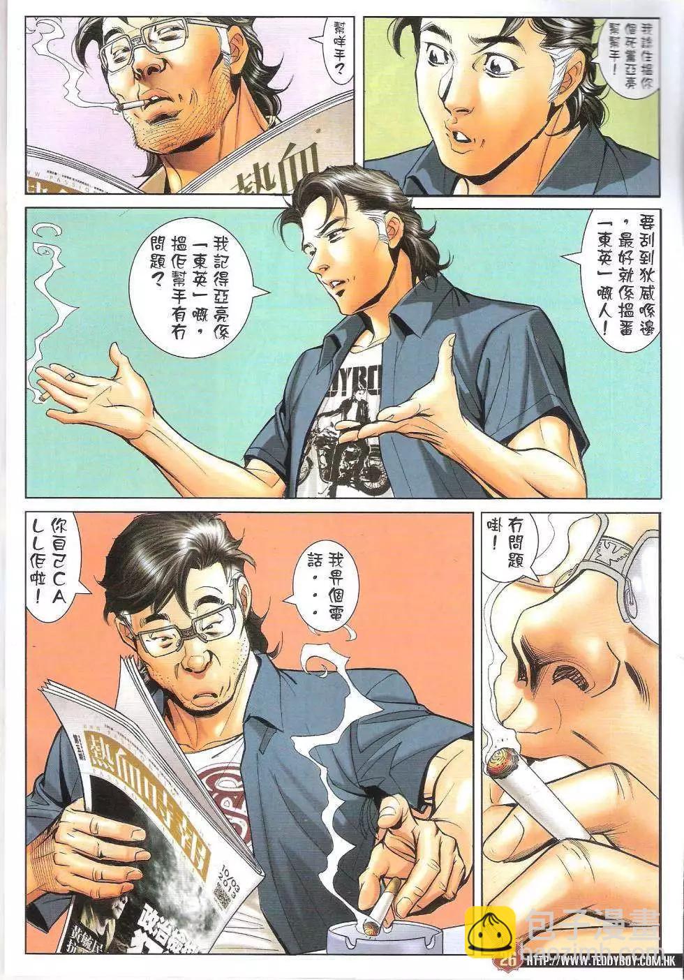 🍸古惑仔 第1619回 第24页