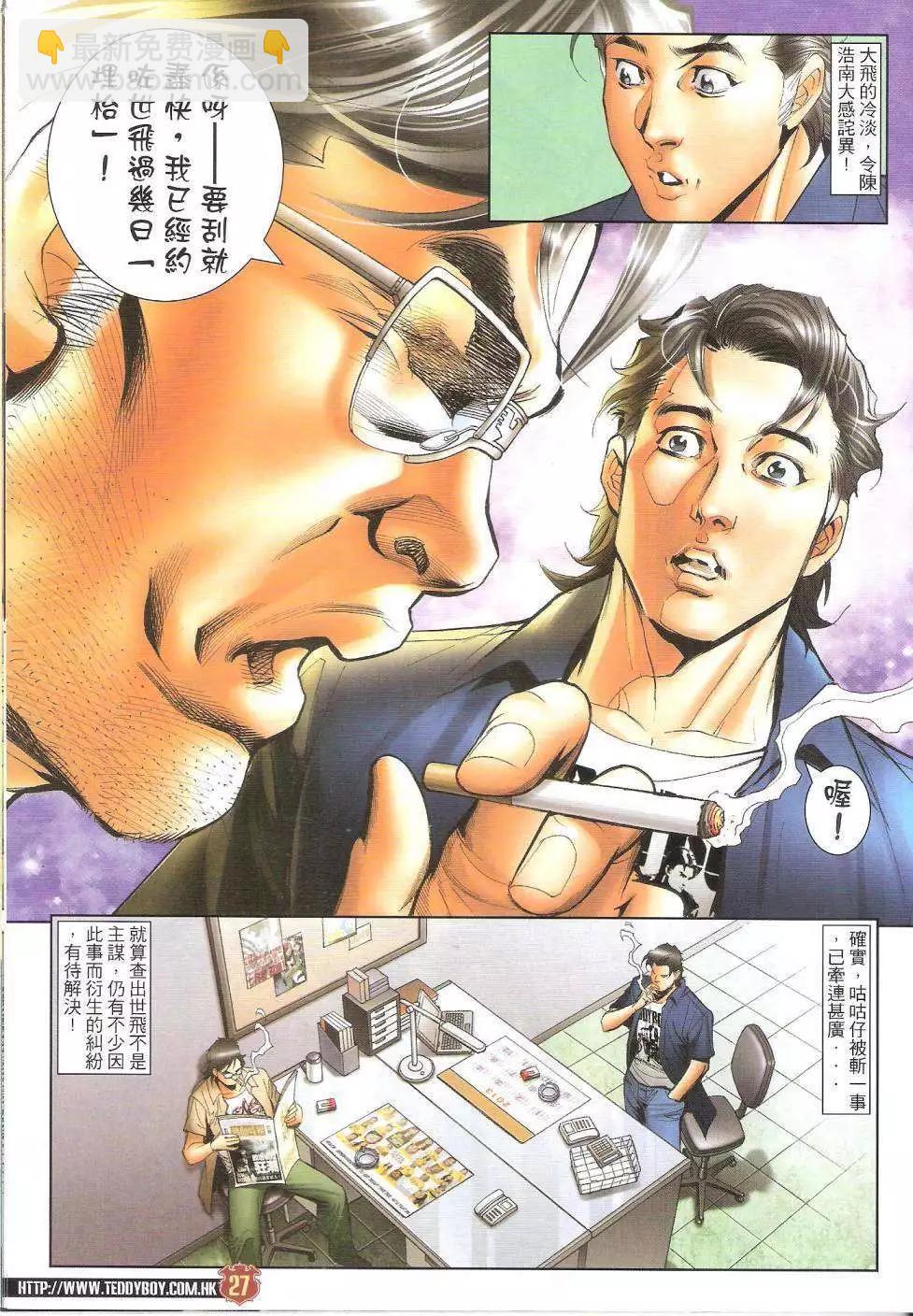 🍸古惑仔 第1619回 第25页